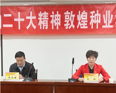 市委宣講團成員、市政府國資委黨委書記、主任趙麗同志到敦煌種業(yè)宣講黨的二十大精神