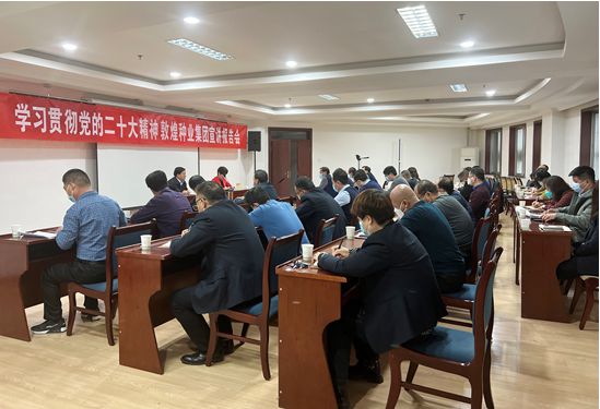 市委宣講團成員、市政府國資委黨委書記、主任趙麗同志到敦煌種業(yè)宣講黨的二十大精神