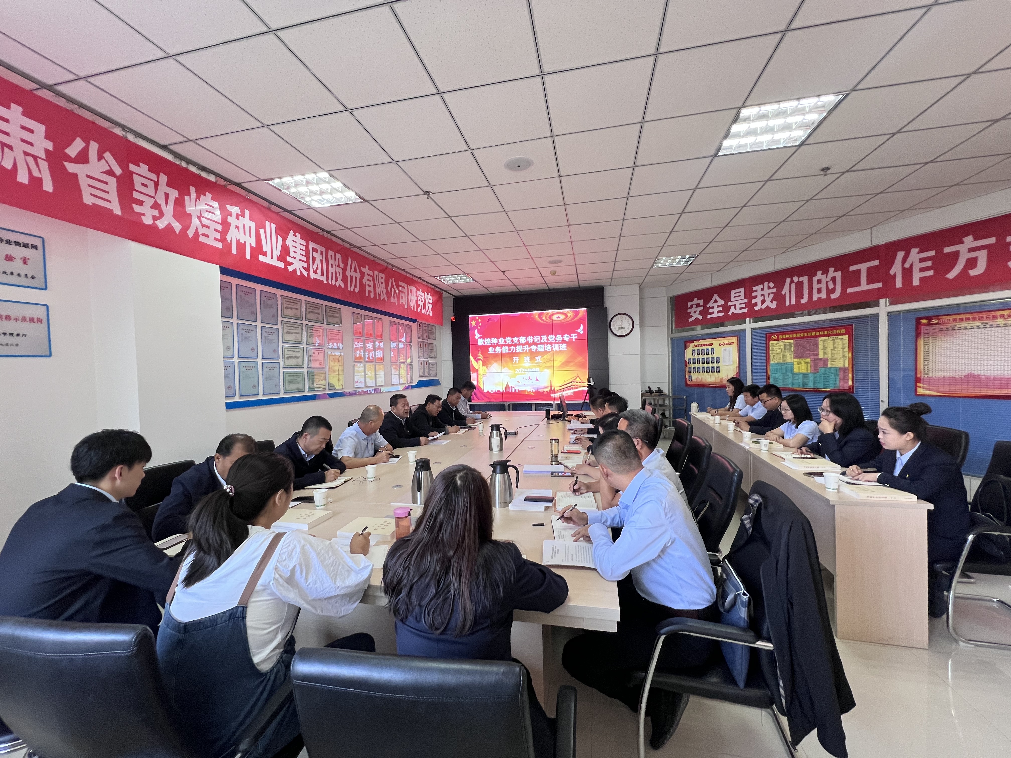 敦煌種業(yè)舉辦2025年黨支部書記、黨務(wù)專干業(yè)務(wù)能力專題培訓(xùn)班